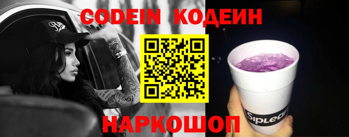 Codein Purple Drank  Codein напиток Lean (лин)  Вход с VPN  Михайловка 