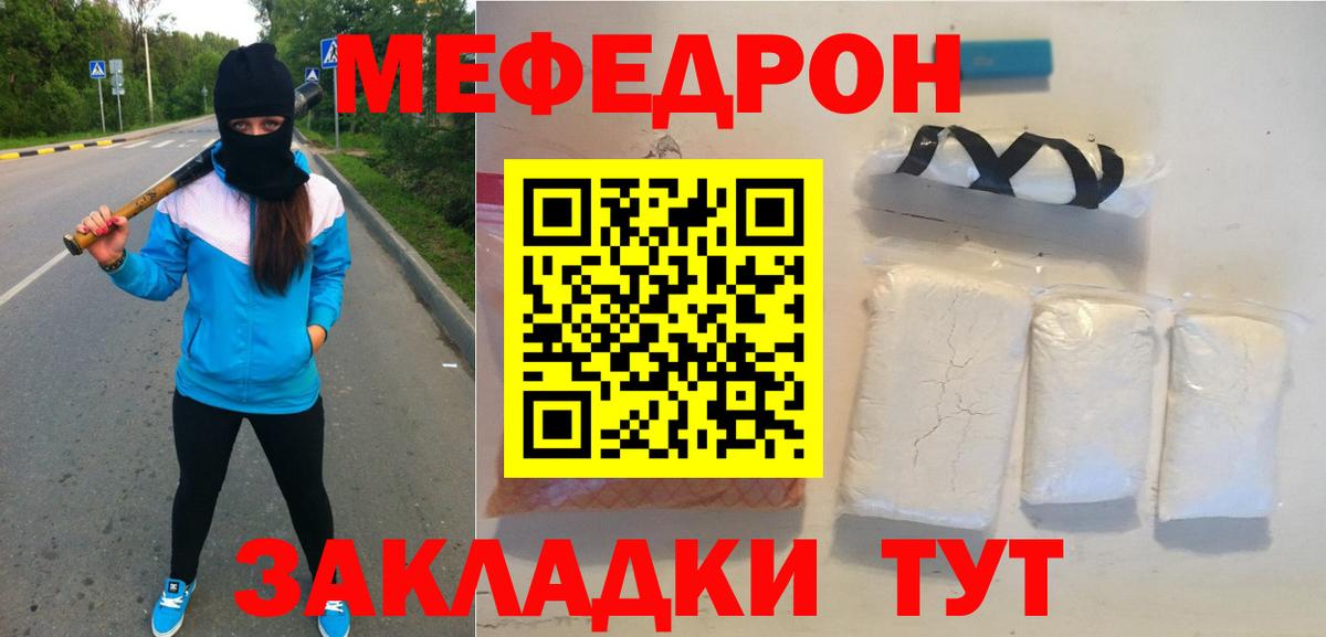 Мефедрон мука Михайловка
